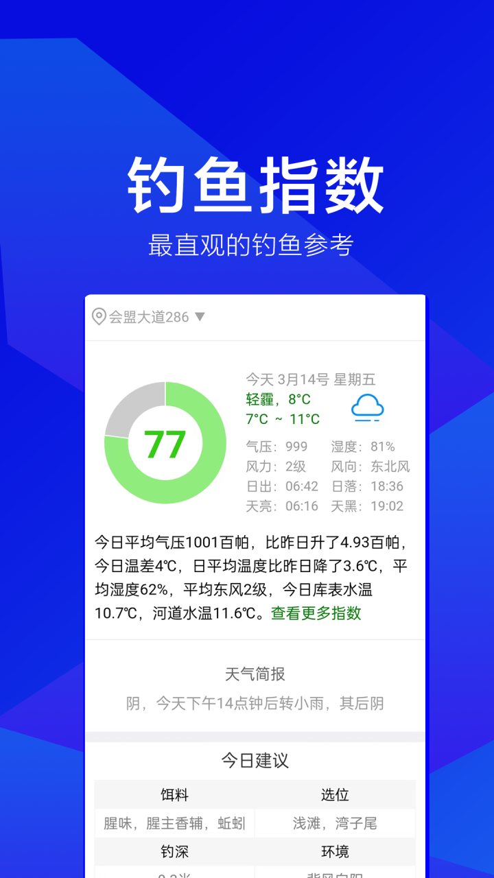 野钓之家 软件截图