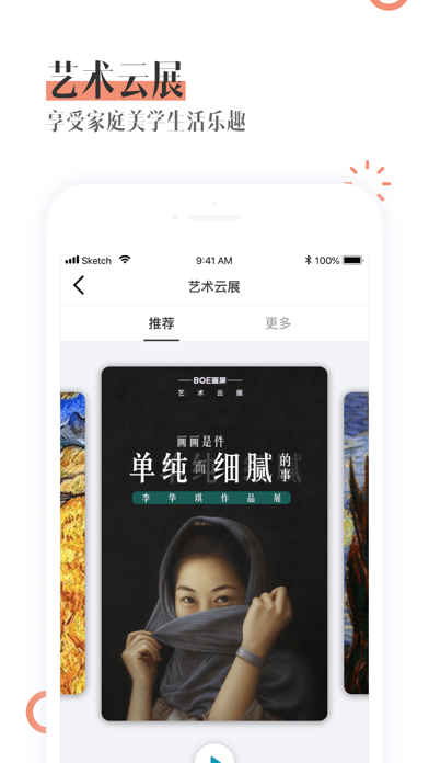 BOE画屏 软件截图