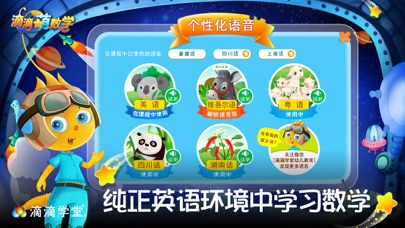 滴滴萌数学 软件截图