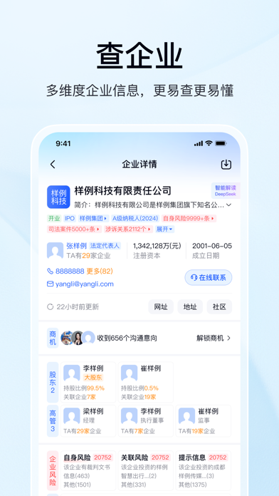爱企查 软件截图