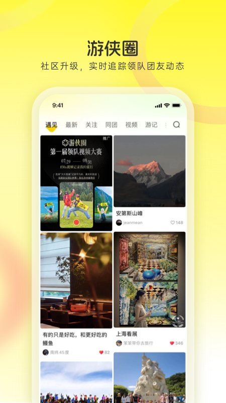 游侠客 软件截图