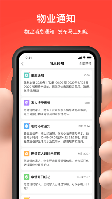 亲邻开门 软件截图