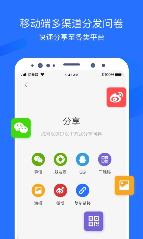 问卷网 软件截图