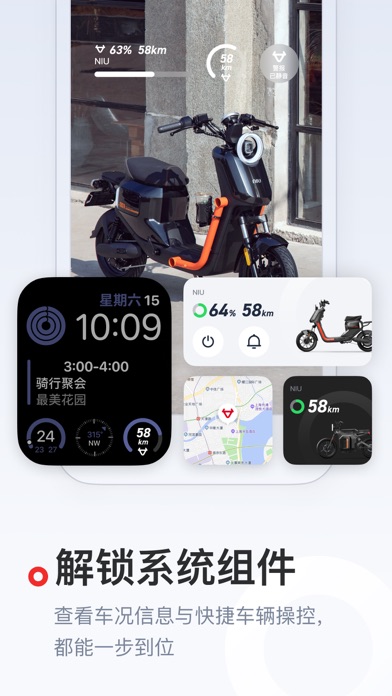 小牛电动 软件截图