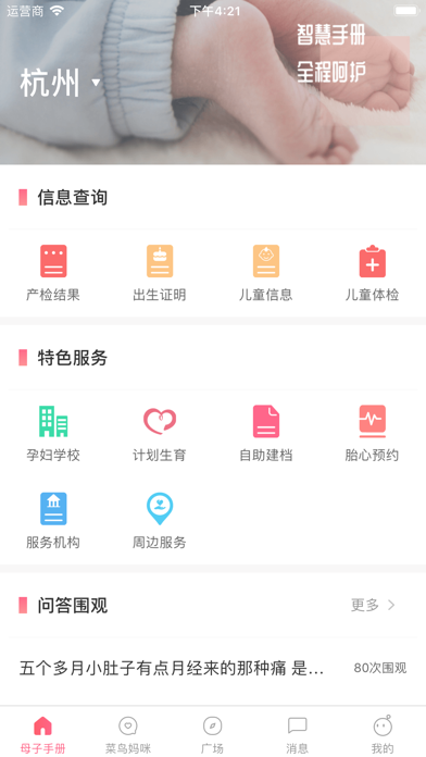 母子健康手册 软件截图