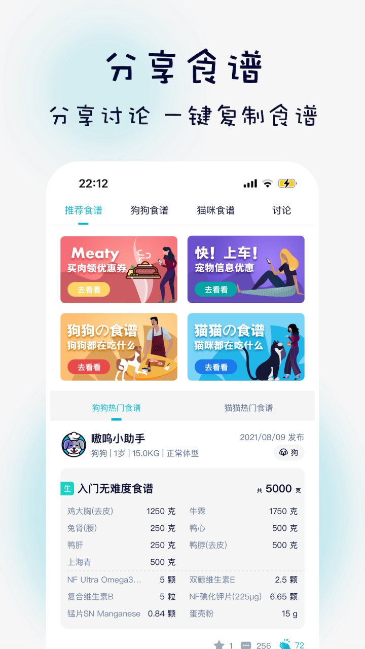 嗷呜猫狗食谱 软件截图