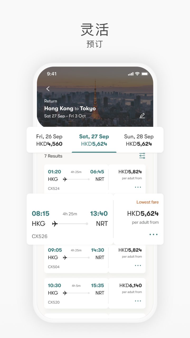 国泰航空机票预订 软件截图