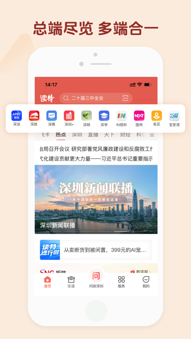 读特 软件截图
