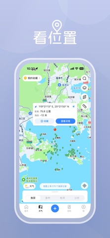 渔获 软件截图