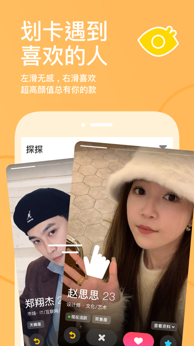 探探 软件截图
