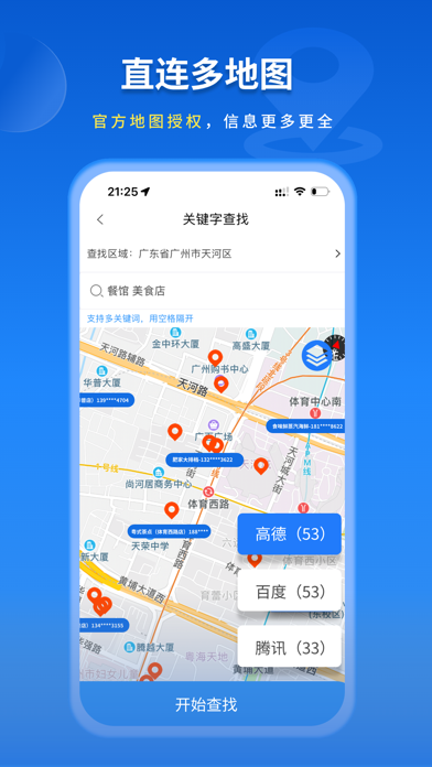 易拓客 软件截图