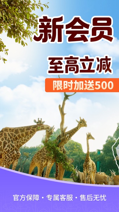 长隆旅游 软件截图