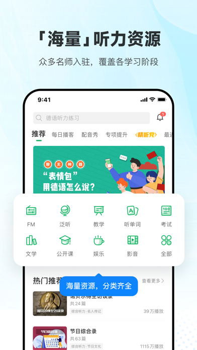 每日德语听力 软件截图