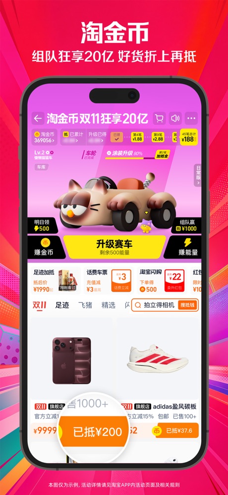 淘宝 软件截图