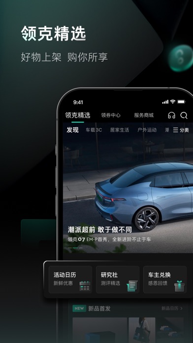 领克 软件截图
