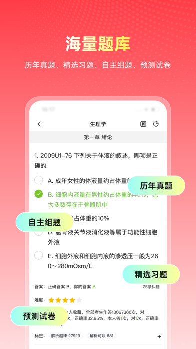 医考帮 软件截图