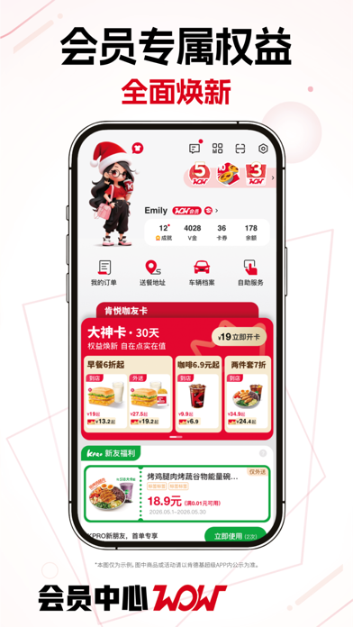 肯德基 软件截图