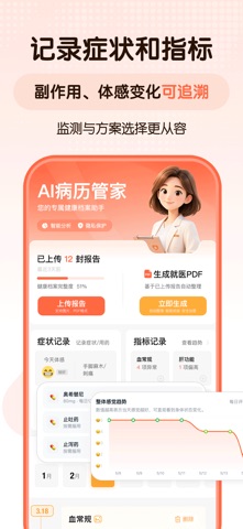 咚咚肿瘤科 软件截图