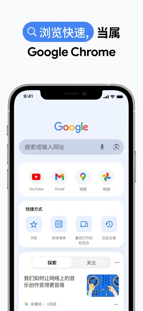 谷歌浏览器 软件截图