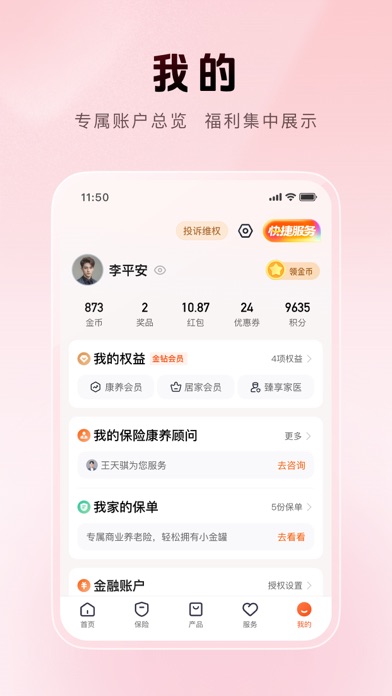 平安金管家 软件截图