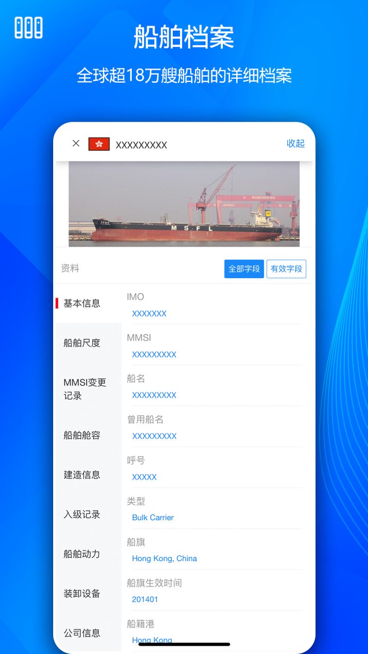 船队在线 软件截图