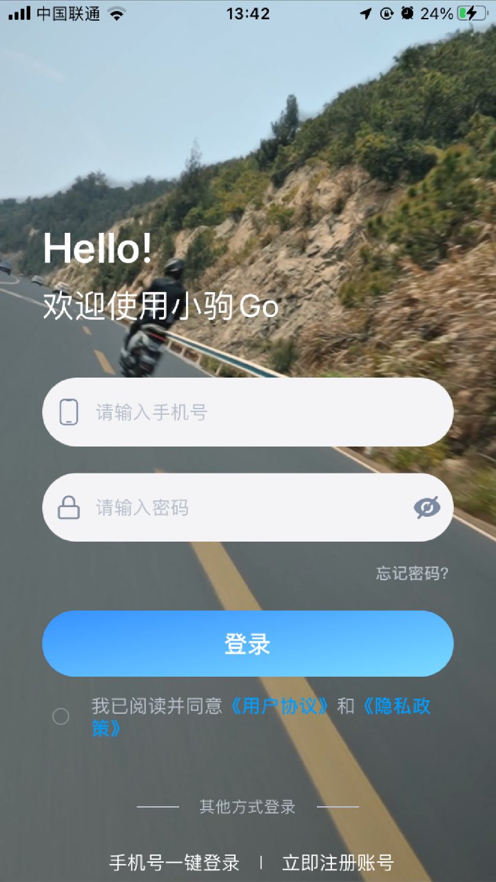 小驹Go 软件截图