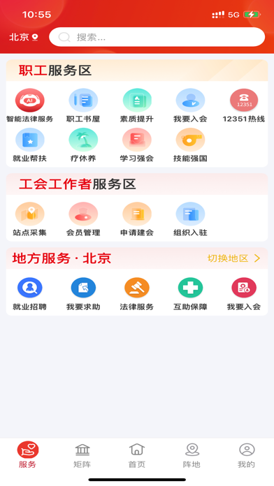 职工之家 软件截图