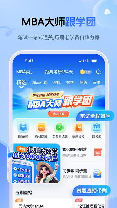 mba大师 软件截图