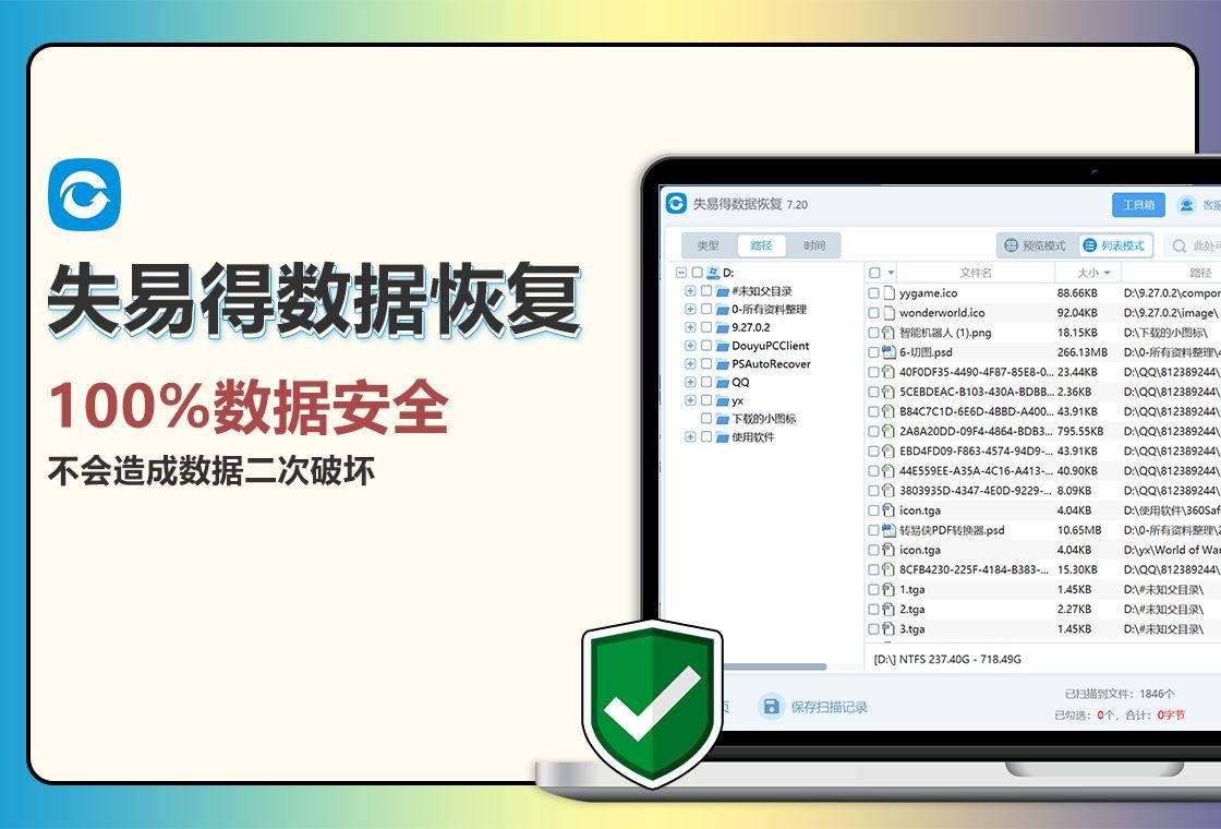 失易得数据恢复 软件截图