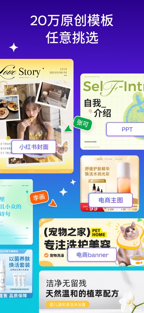 Canva可画 软件截图