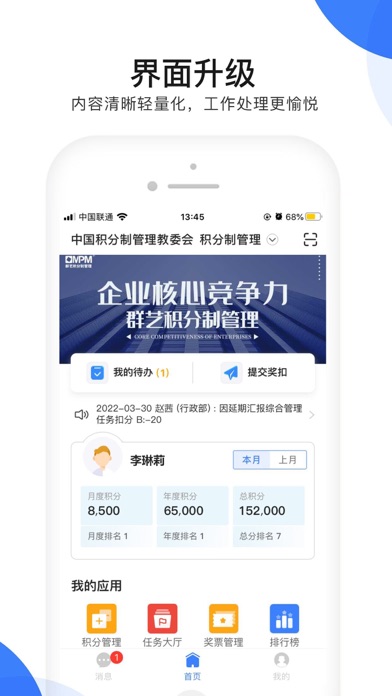群艺积分制 软件截图