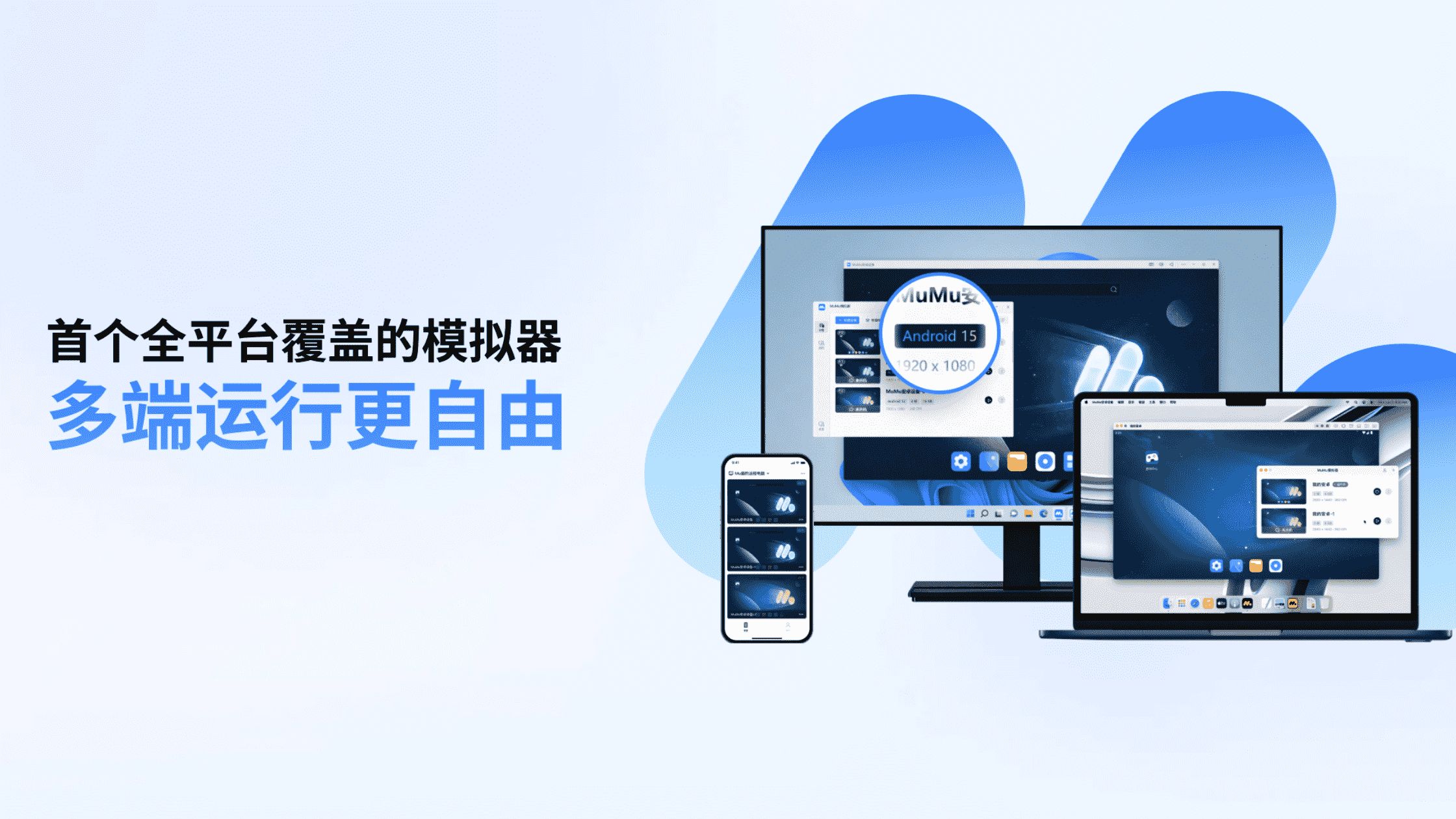 MuMu模拟器 软件截图