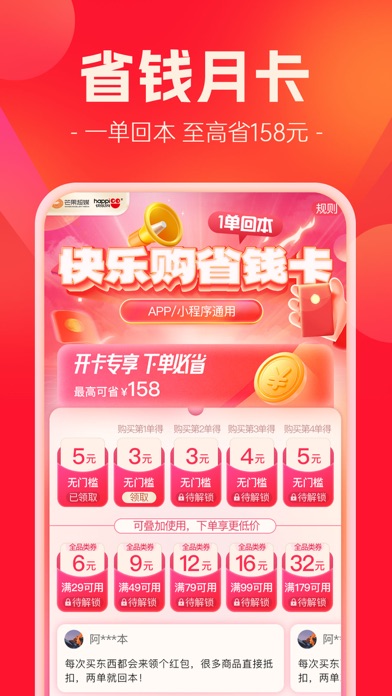 快乐购 软件截图