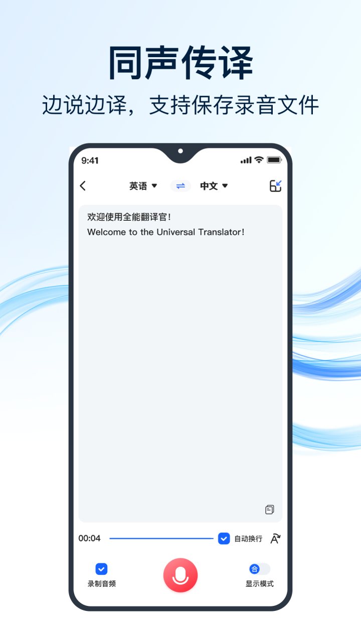 全能翻译官 软件截图