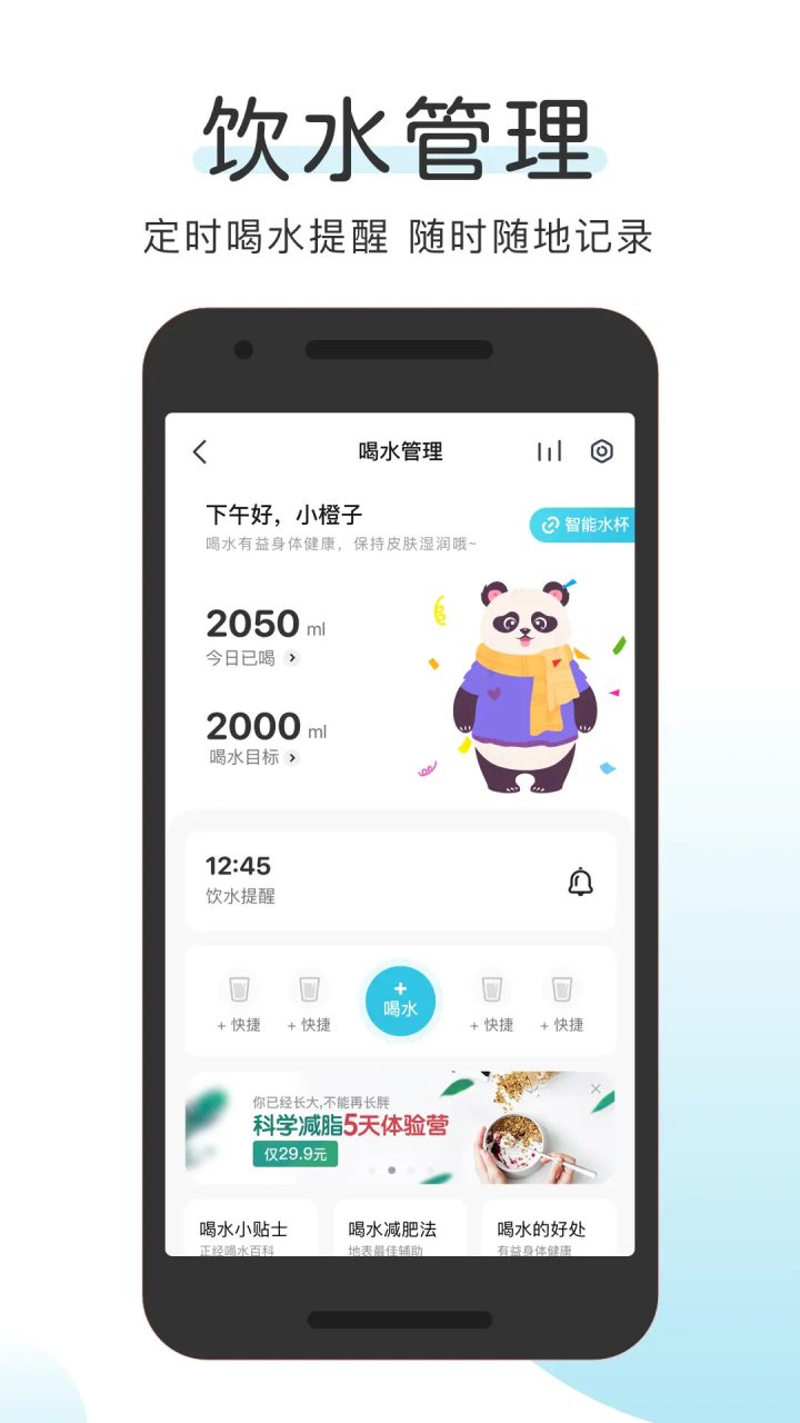 OKOK健康 软件截图