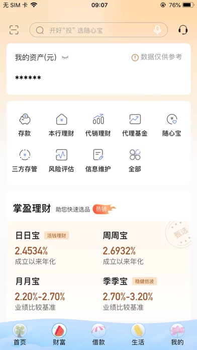 汉口银行 软件截图