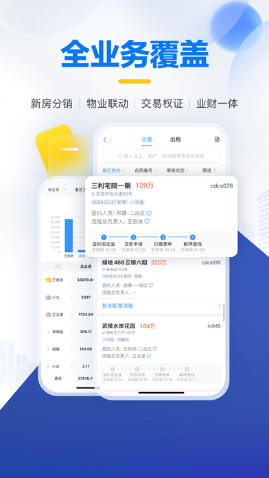 掌上好房通 软件截图