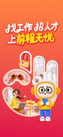 前程无忧 软件截图