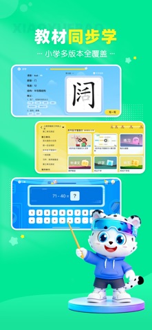 小学宝 软件截图