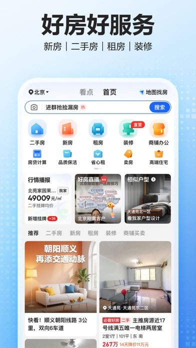 贝壳找房 软件截图