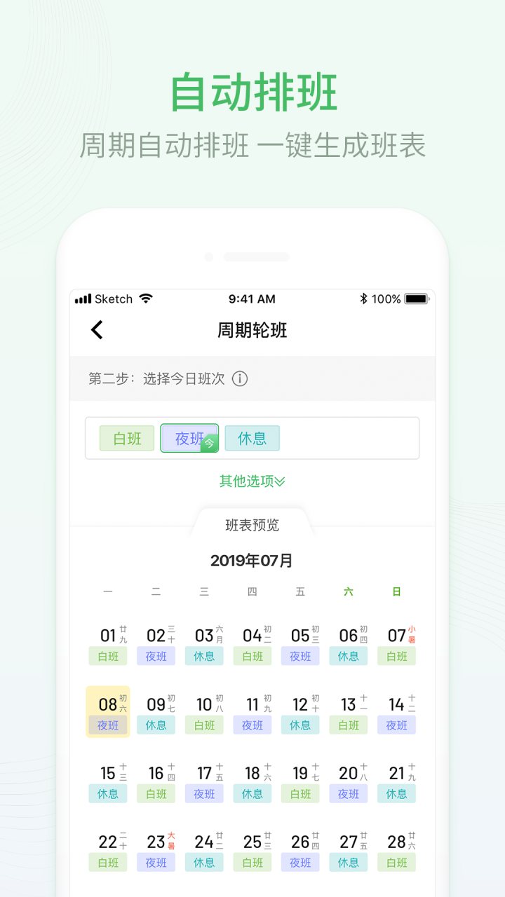 排班日历 软件截图