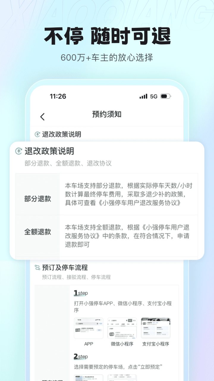 小强停车 软件截图