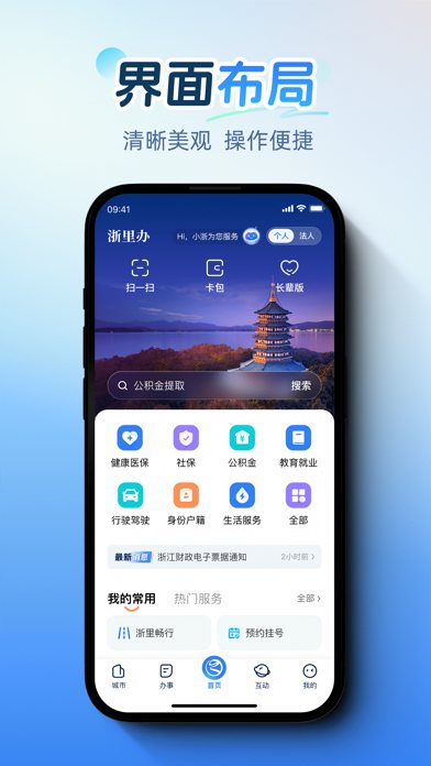 浙里办 软件截图