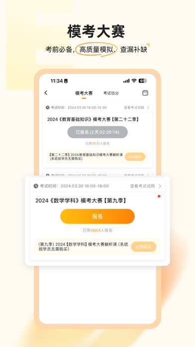 超格教育 软件截图