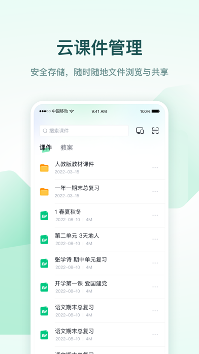 希沃白板 软件截图
