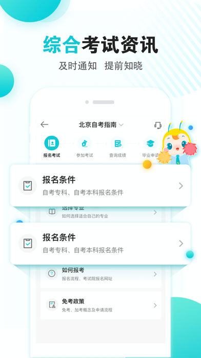 自考365 软件截图
