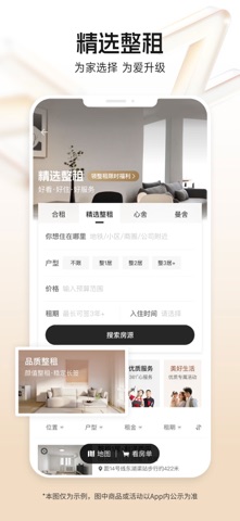 自如 软件截图
