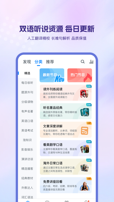 可可英语 软件截图