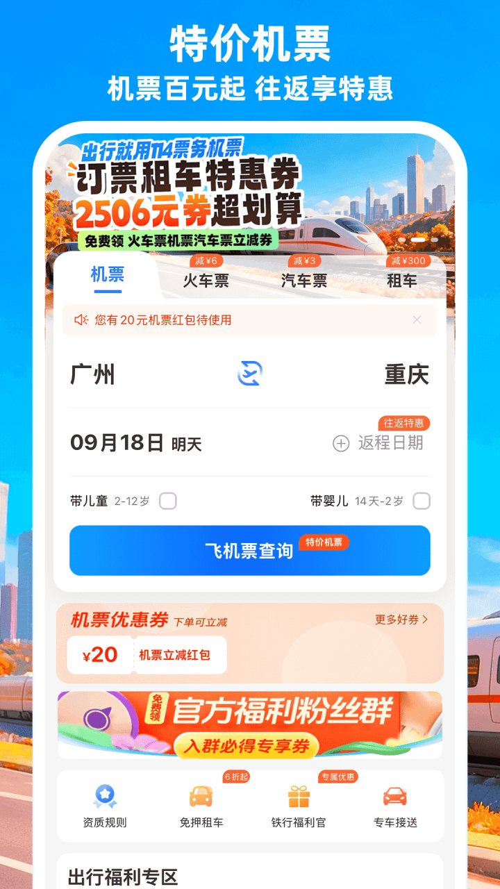 114票务网 软件截图