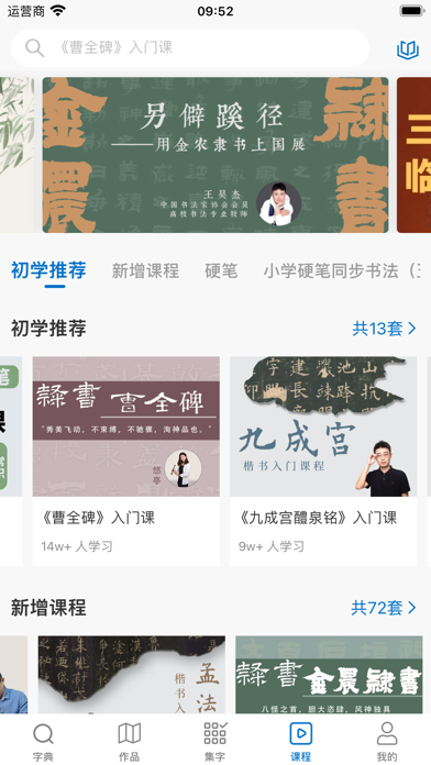 以观书法 软件截图